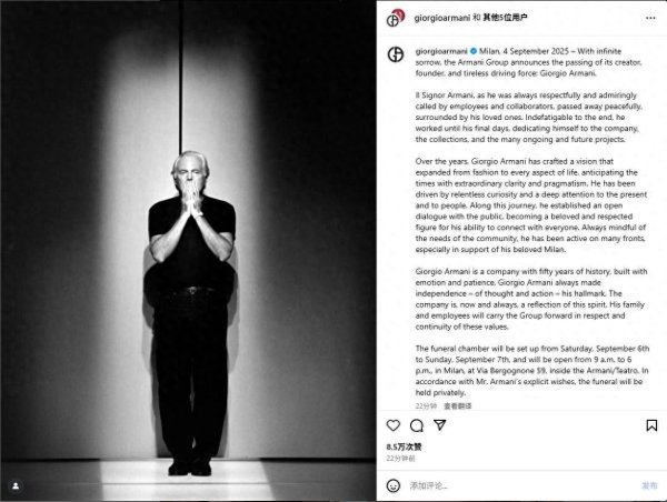 E策略平台 崇洋媚外? 众明星悼念阿玛尼逝世遭怒怼, 阅兵大喜之日却祭奠洋人