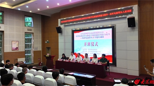 天弘忧配 为家乡的农产品插上“电商的翅膀”   农村电商带头人专题培训班在青岛职业技术学院开班